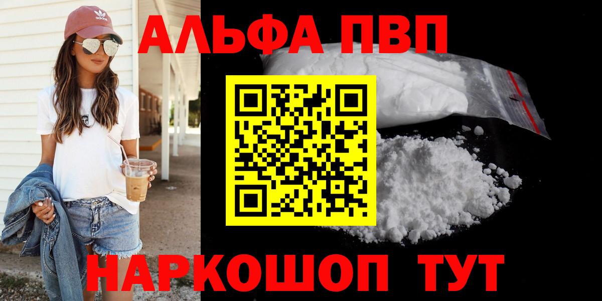 наркота  Alfa_PVP мука  Ачинск  Alpha-PVP СК  Вход с VPN  A-PVP мука 