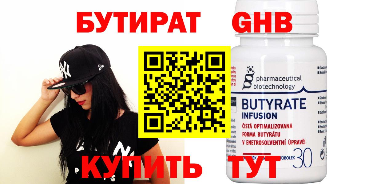БУТИРАТ буратино Ачинск