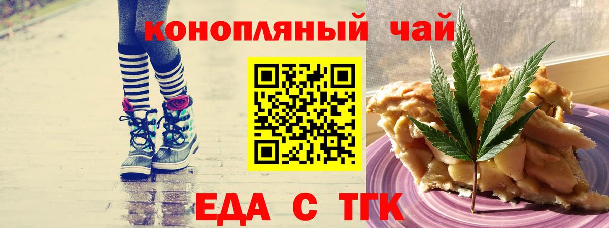 Ачинск  Еда ТГК конопля  Вход с VPN 