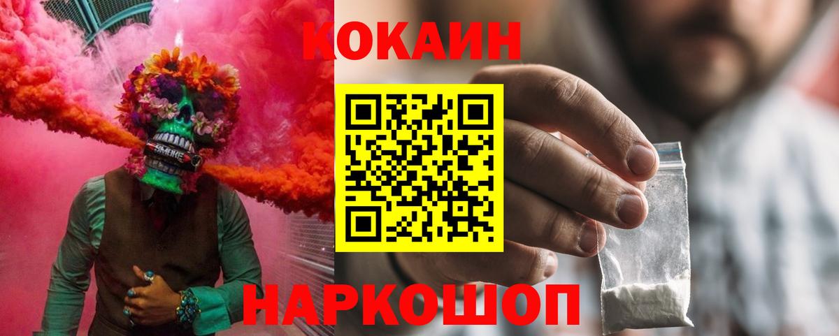 даркнет сайт  Кокаин VHQ  COCAIN  Вход с VPN  Ачинск  COCAIN VHQ 