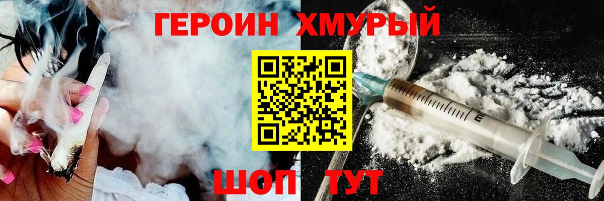 ГЕРОИН гречка Ачинск