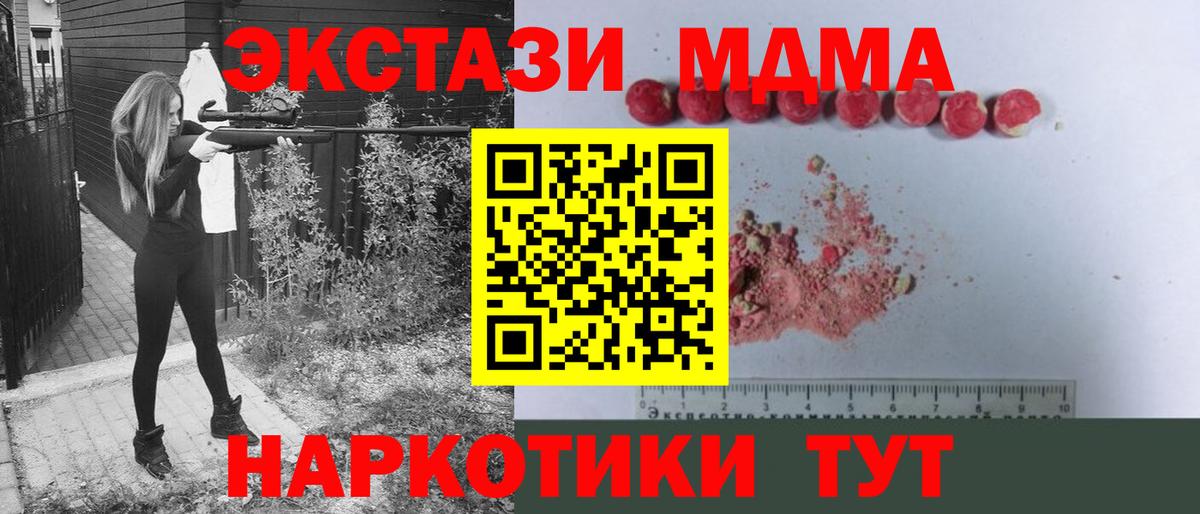 МДМА Molly  Вход с VPN  Ачинск 