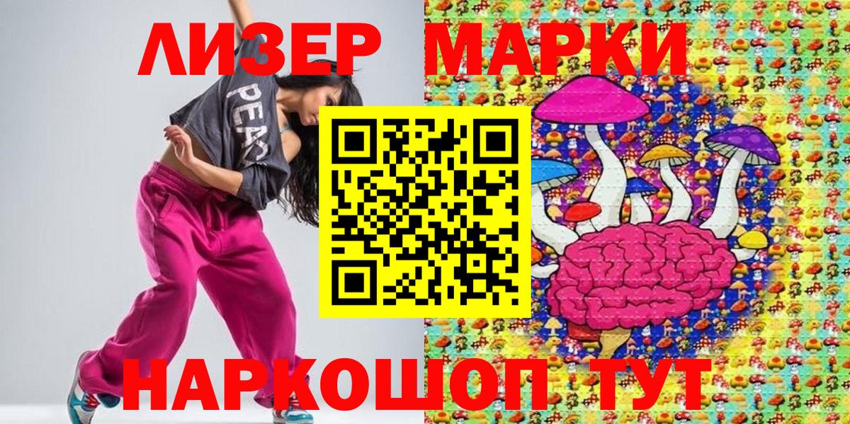 Наркотические марки 1,5мг Ачинск